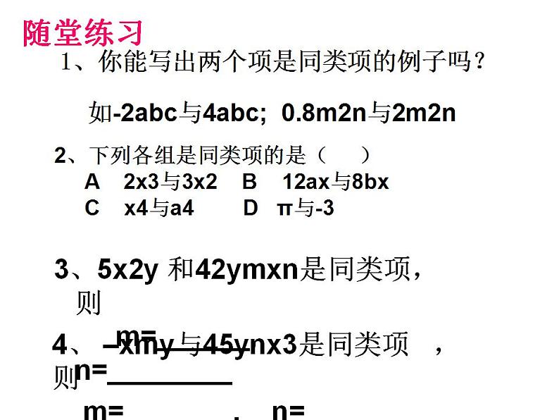 4.4 整式的加减(6)(课件)数学七年级上册-冀教版第5页