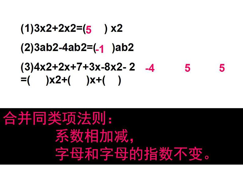 4.4 整式的加减(6)(课件)数学七年级上册-冀教版第6页