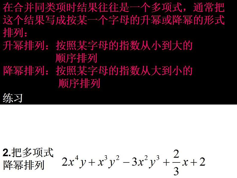 4.4 整式的加减(6)(课件)数学七年级上册-冀教版第7页