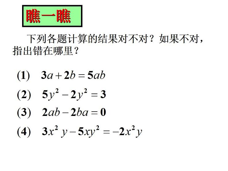 4.4 整式的加减(6)(课件)数学七年级上册-冀教版第8页