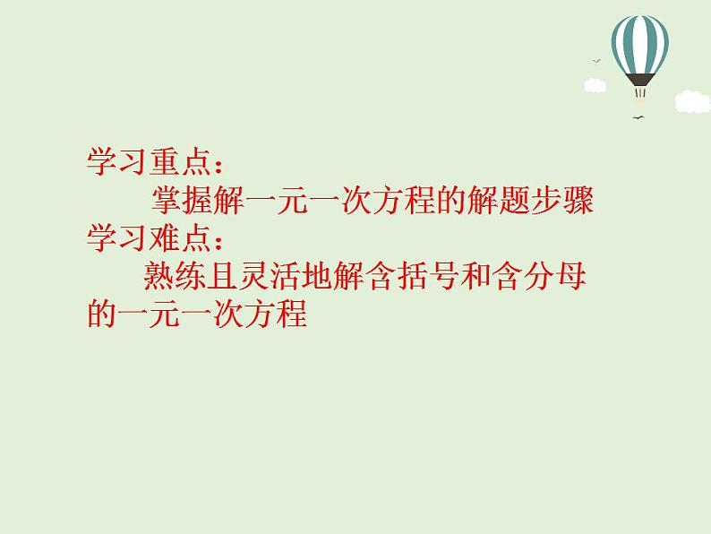 5.3 解一元一次方程(7)(课件)数学七年级上册-冀教版03