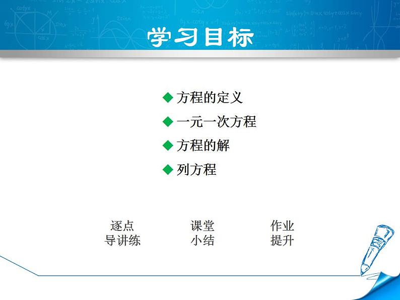 5.1 一元一次方程(6)(课件)数学七年级上册-冀教版02