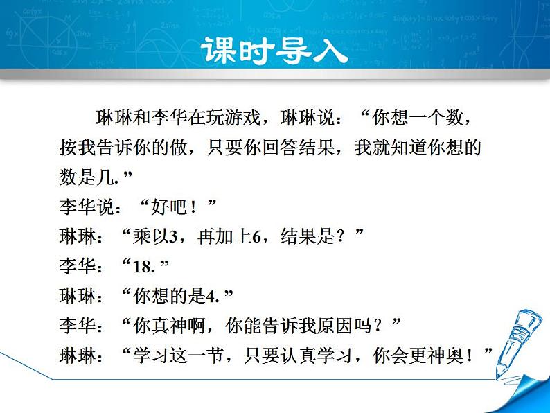5.1 一元一次方程(6)(课件)数学七年级上册-冀教版03