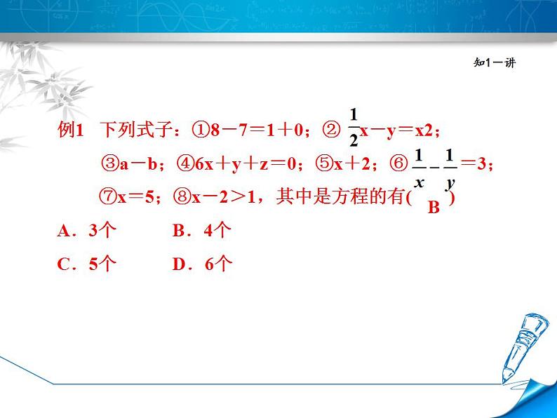 5.1 一元一次方程(6)(课件)数学七年级上册-冀教版05