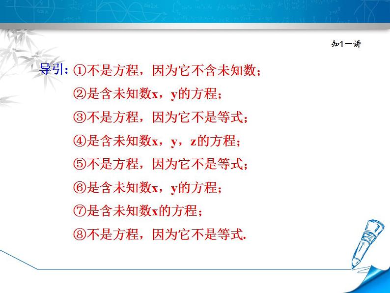 5.1 一元一次方程(6)(课件)数学七年级上册-冀教版06