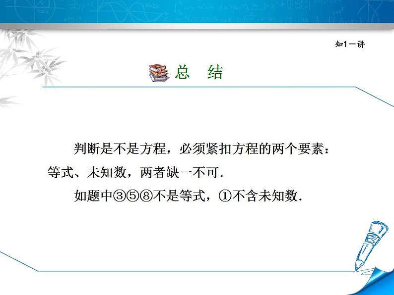 5.1 一元一次方程(6)(课件)数学七年级上册-冀教版07