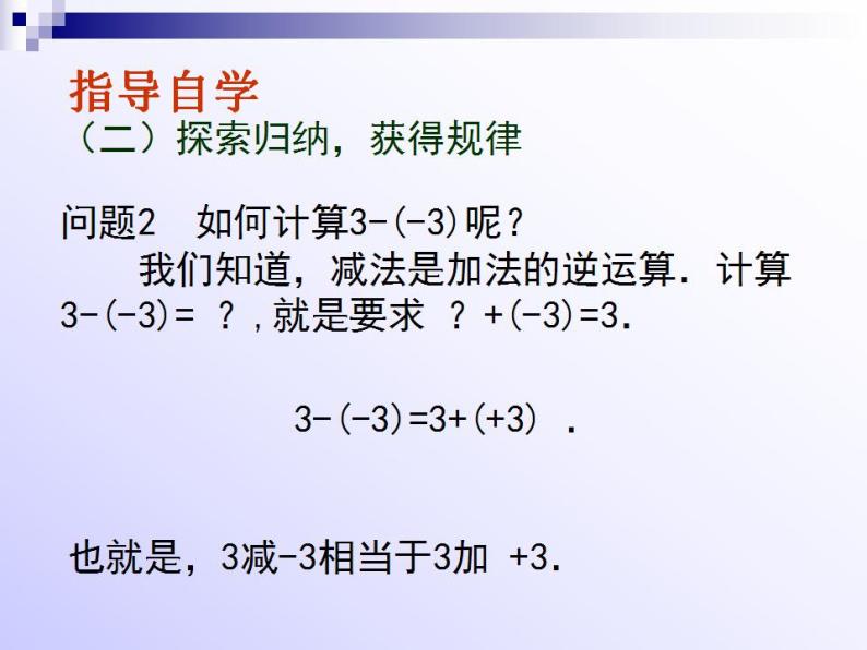 1.6 有理数的减法（8）（课件）数学七年级上册-冀教版04