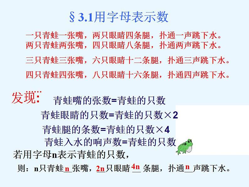 3.1 用字母表示数(8)(课件)数学七年级上册-冀教版02