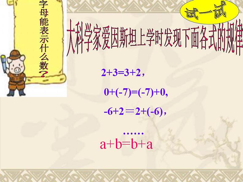3.1 用字母表示数(8)(课件)数学七年级上册-冀教版03