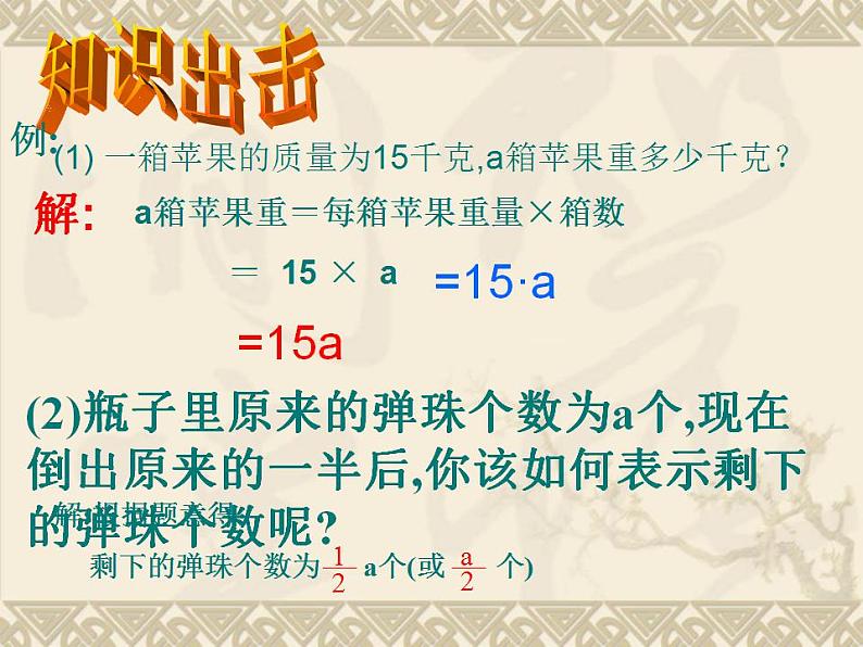 3.1 用字母表示数(8)(课件)数学七年级上册-冀教版05