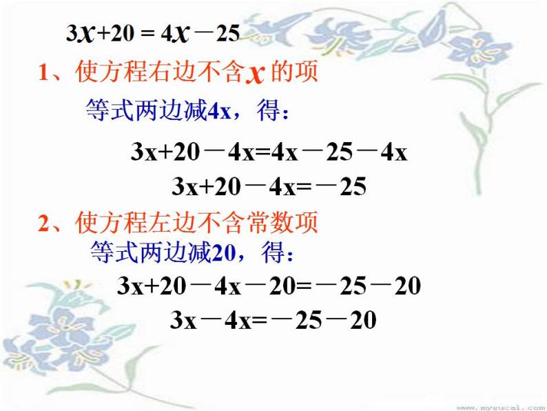 5.3 解一元一次方程（6）（课件）数学七年级上册-冀教版07