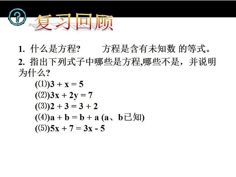 5.2 等式的基本性质(6)(课件)数学七年级上册-冀教版第2页