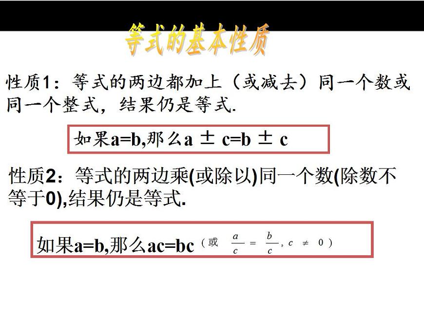 5.2 等式的基本性質(zhì)（6）（課件）數(shù)學(xué)七年級(jí)上冊(cè)-冀教版第4頁(yè)