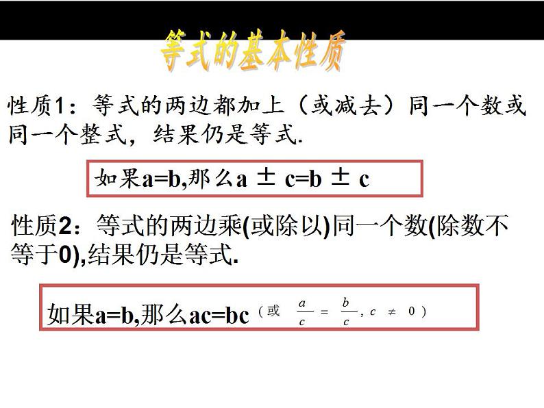 5.2 等式的基本性质(6)(课件)数学七年级上册-冀教版第4页