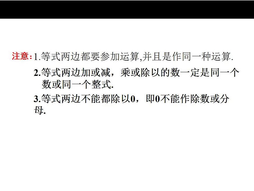 5.2 等式的基本性質(zhì)（6）（課件）數(shù)學(xué)七年級(jí)上冊(cè)-冀教版第5頁(yè)