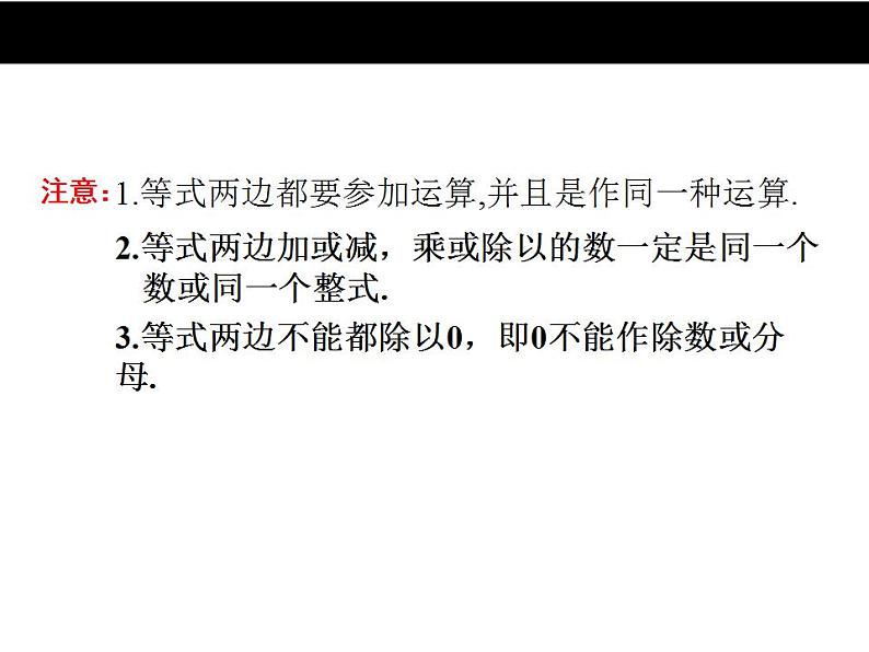 5.2 等式的基本性质(6)(课件)数学七年级上册-冀教版第5页