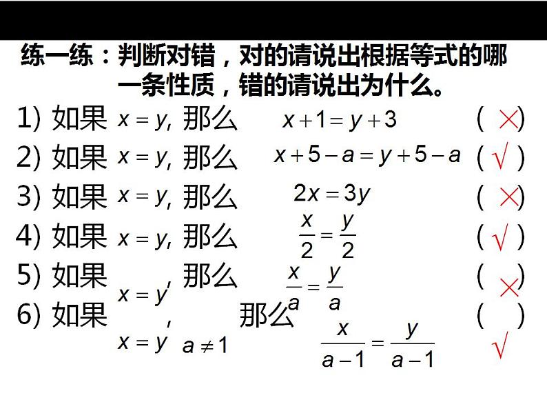 5.2 等式的基本性质(6)(课件)数学七年级上册-冀教版第6页