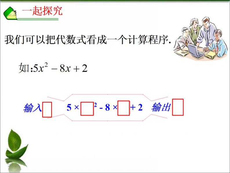 3.3 代数式的值（7）（课件）数学七年级上册-冀教版04