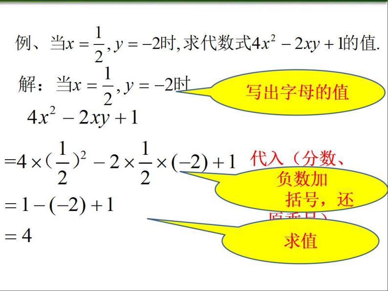 3.3 代数式的值（7）（课件）数学七年级上册-冀教版06