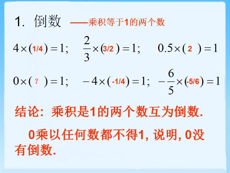 1.9 有理数的除法（7）（课件）数学七年级上册-冀教版02