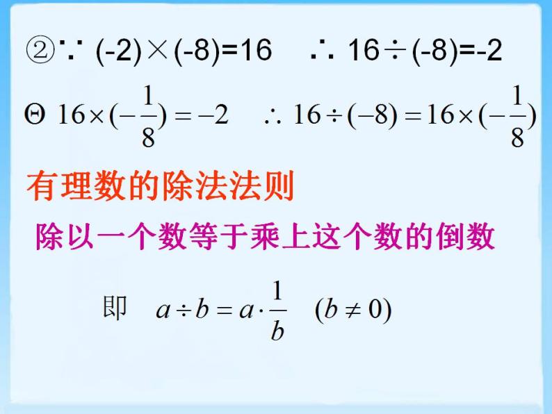 1.9 有理数的除法（7）（课件）数学七年级上册-冀教版04