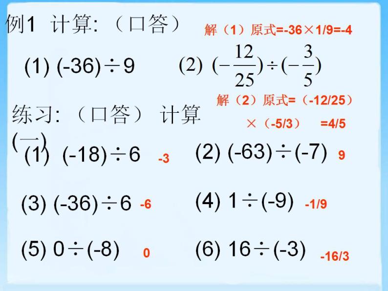 1.9 有理数的除法（7）（课件）数学七年级上册-冀教版05