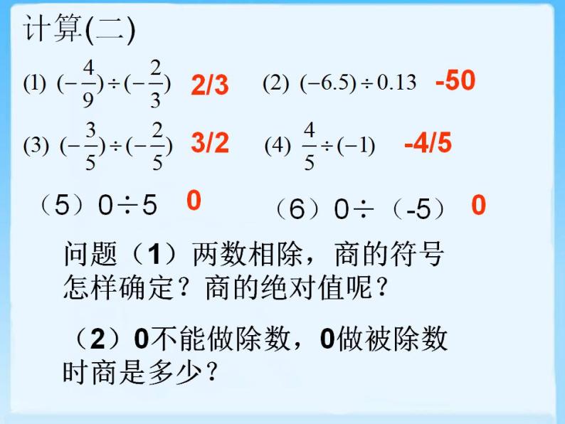 1.9 有理数的除法（7）（课件）数学七年级上册-冀教版06