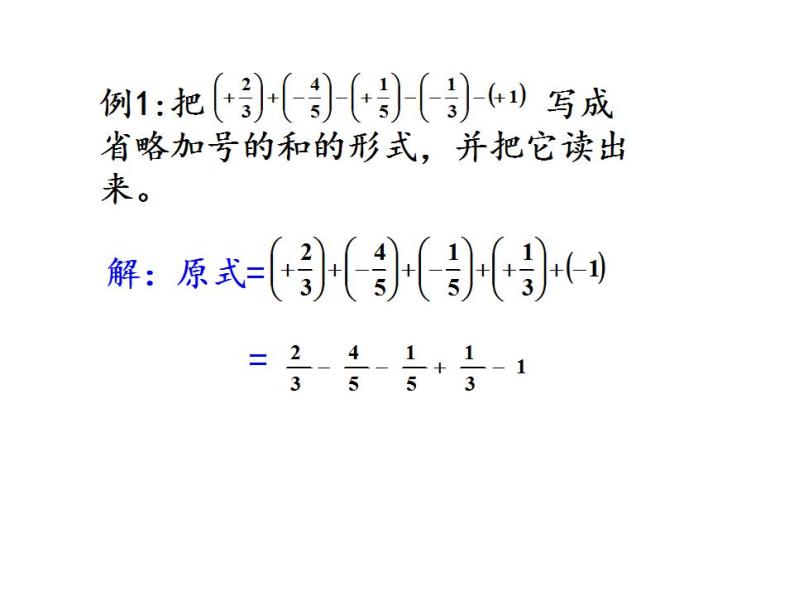 1.7 有理数的加减混合运算（6）（课件）数学七年级上册-冀教版05
