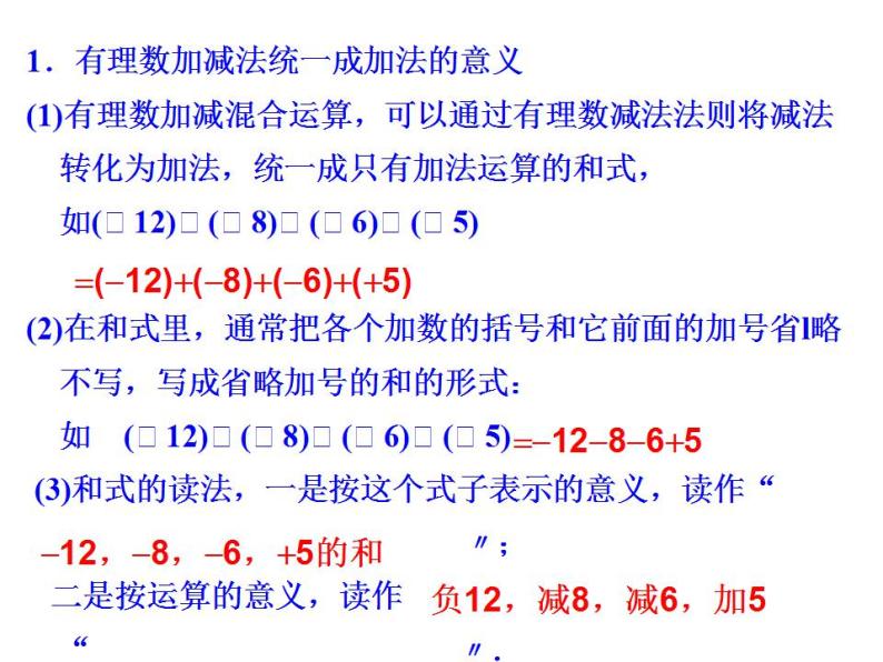 1.7 有理数的加减混合运算（6）（课件）数学七年级上册-冀教版08