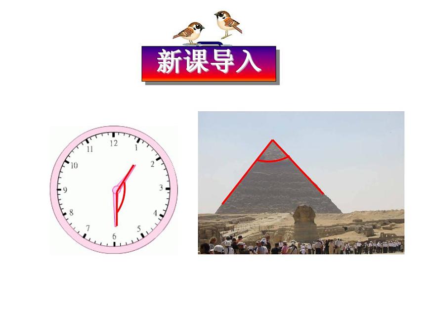 2.5 角以及角的度量（8）（課件）數(shù)學(xué)七年級上冊-冀教版第2頁