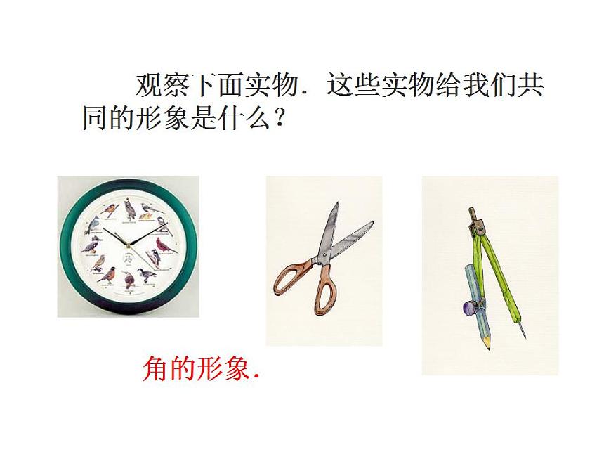 2.5 角以及角的度量（8）（課件）數(shù)學(xué)七年級上冊-冀教版第6頁