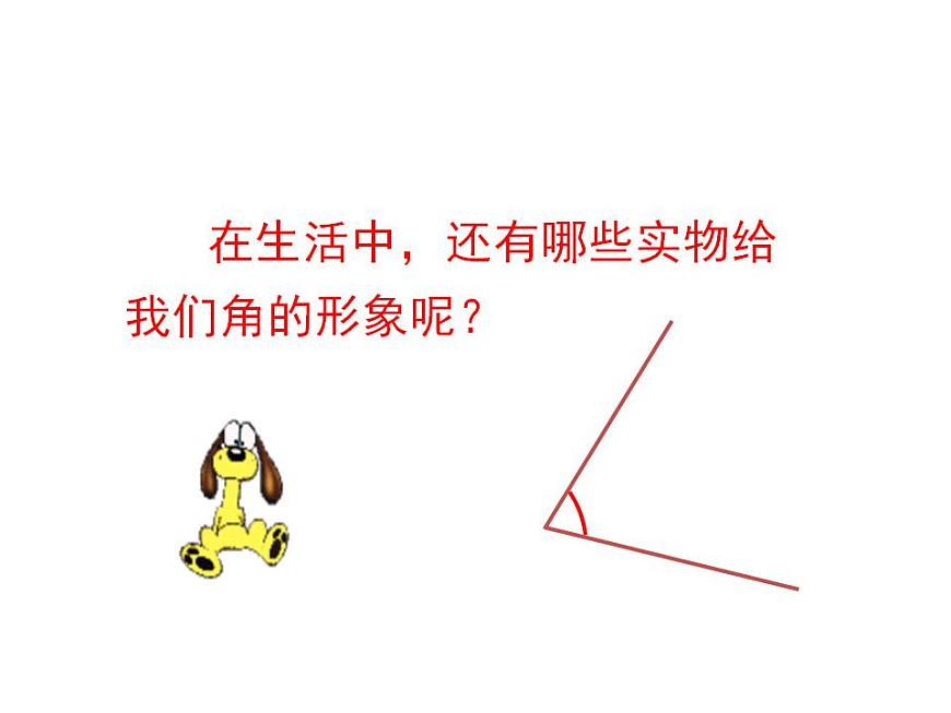 2.5 角以及角的度量（8）（課件）數(shù)學(xué)七年級上冊-冀教版第7頁