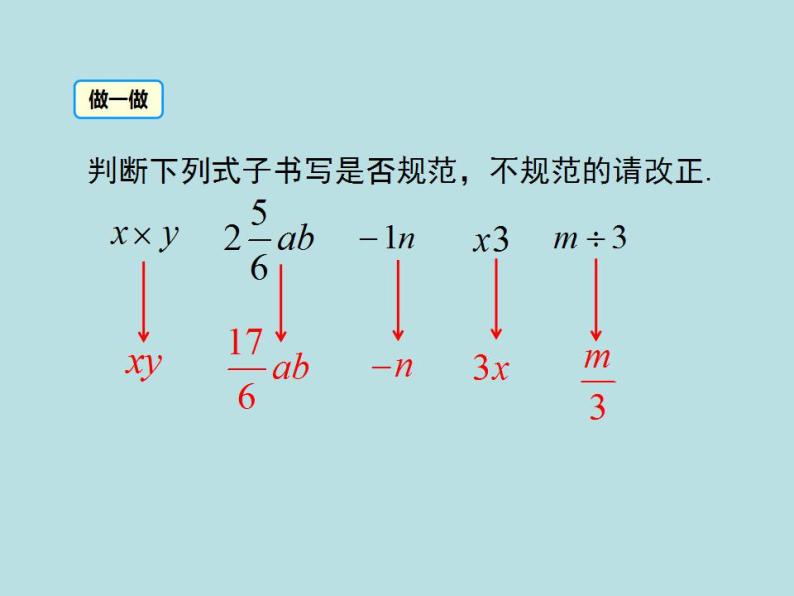 3.1 用字母表示数（7）（课件）数学七年级上册-冀教版05