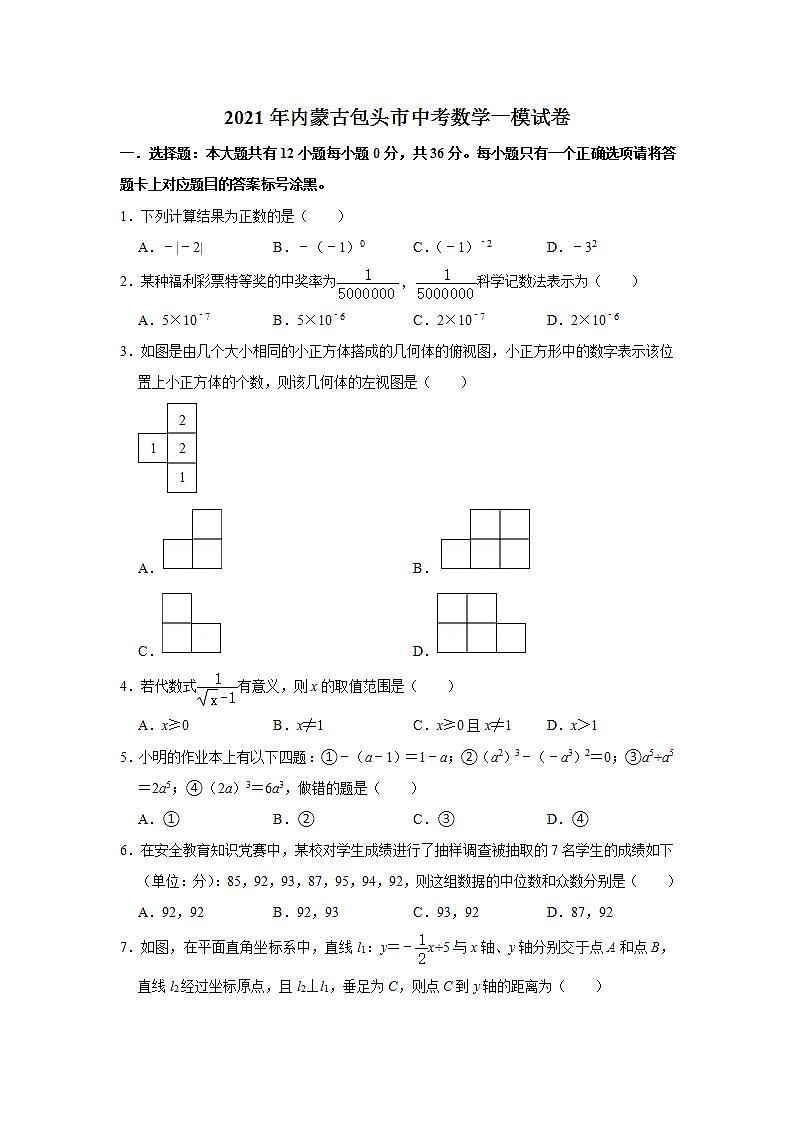 2021年内蒙古包头市中考数学一模试卷第1页