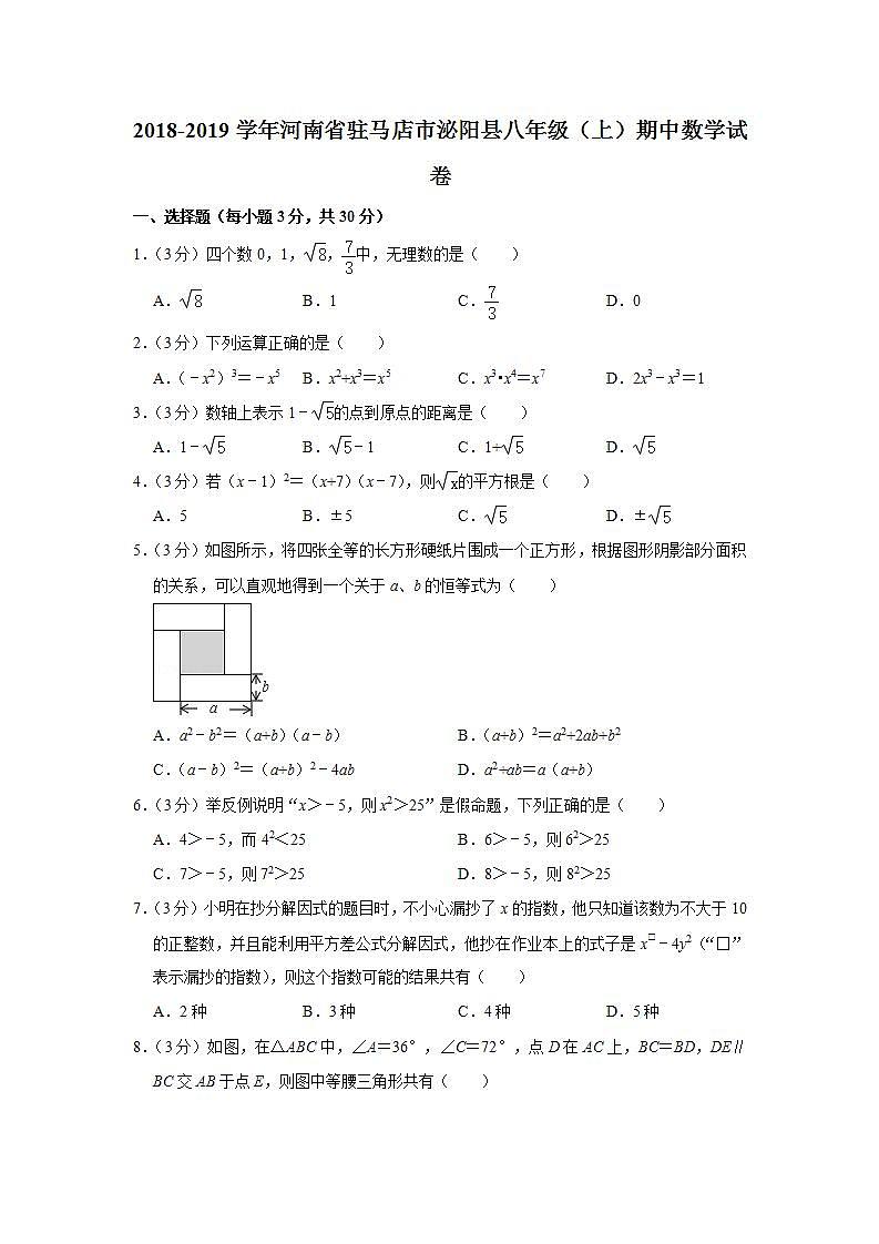 2018-2019学年河南省驻马店市泌阳县八年级(上)期中数学试卷01