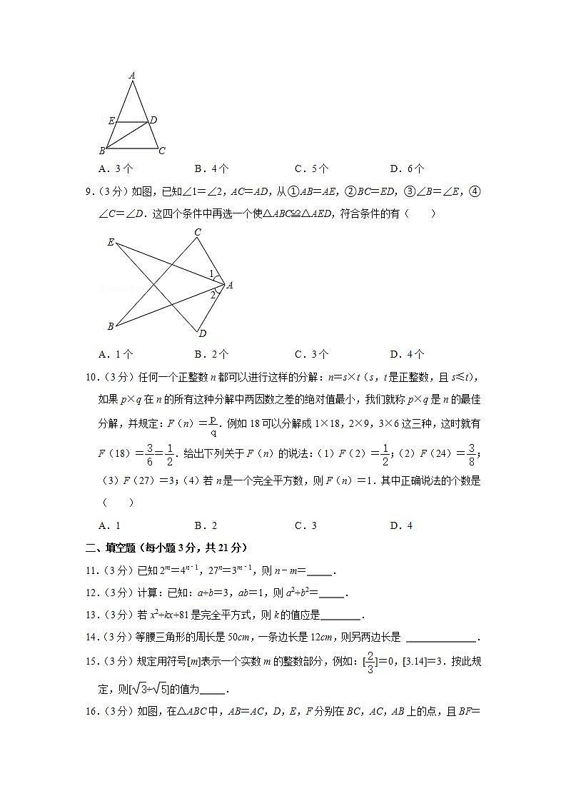 2018-2019学年河南省驻马店市泌阳县八年级(上)期中数学试卷02