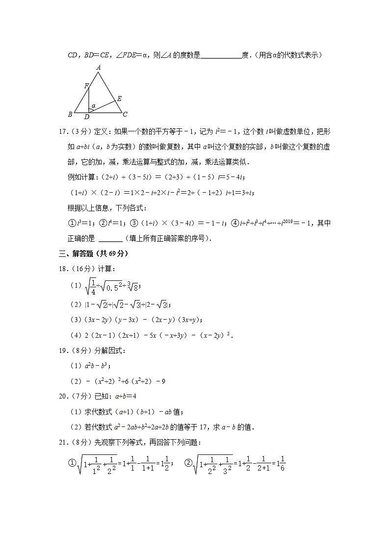 2018-2019学年河南省驻马店市泌阳县八年级(上)期中数学试卷03
