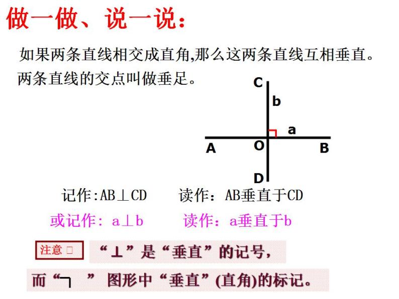 6.5 垂直（6）（课件）数学七年级上册-苏科版07