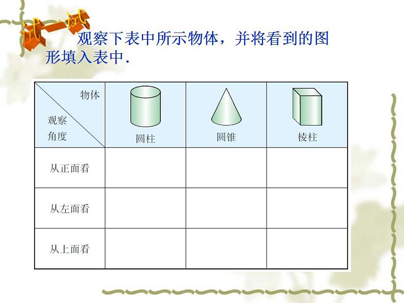 5.4 主视图、左视图、俯视图(7)(课件)数学七年级上册-苏科版07
