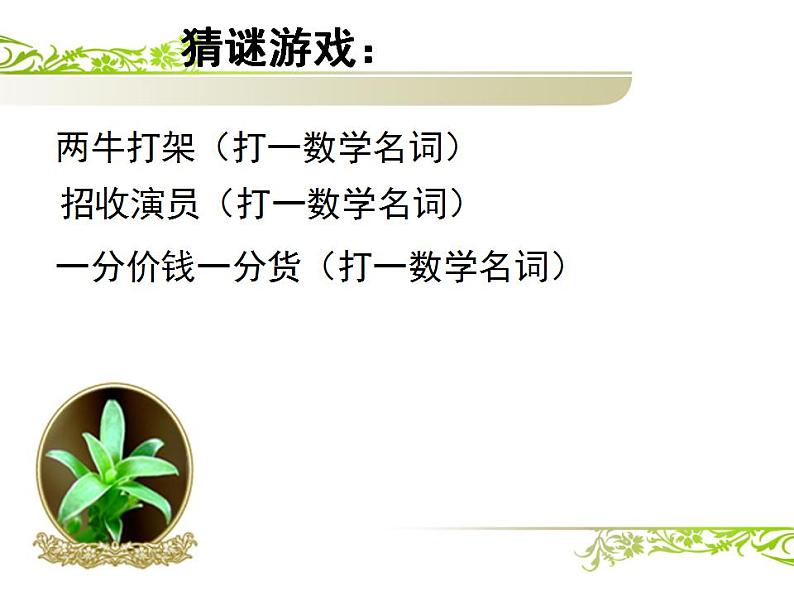 6.5 垂直(7)(课件)数学七年级上册-苏科版第2页