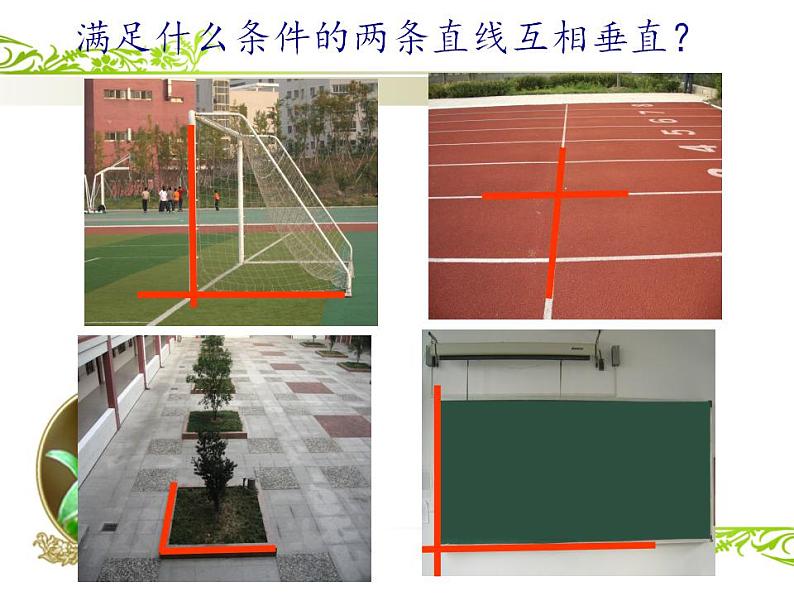 6.5 垂直(7)(课件)数学七年级上册-苏科版第7页