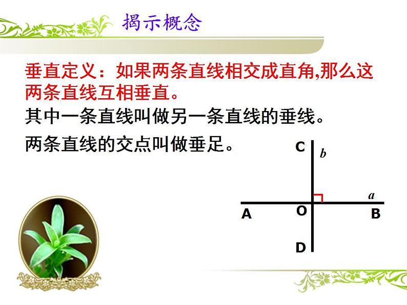 6.5 垂直(7)(课件)数学七年级上册-苏科版第8页