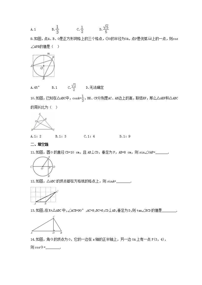 2021年浙教版数学九年级下册1.1《锐角三角函数》同步练习卷（含答案）02