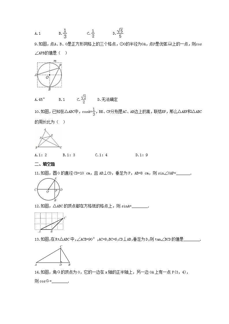 2021年浙教版数学九年级下册1.1《锐角三角函数》同步练习卷(含答案)第2页
