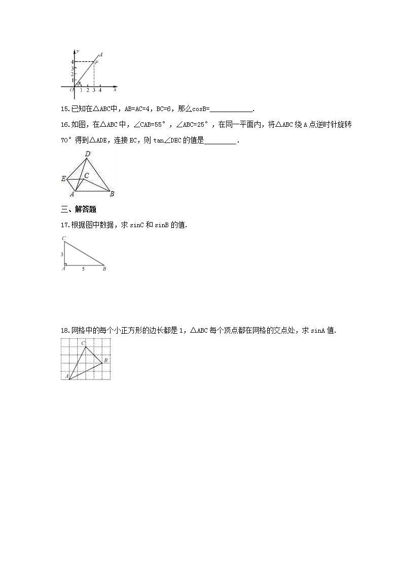 2021年浙教版数学九年级下册1.1《锐角三角函数》同步练习卷（含答案）03