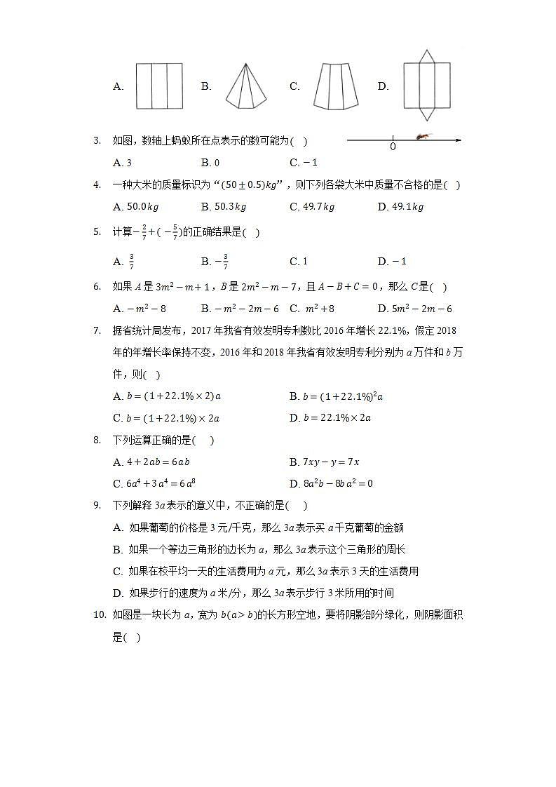北師大版初中數(shù)學(xué)七年級上冊期中測試卷（前三單元）第2頁