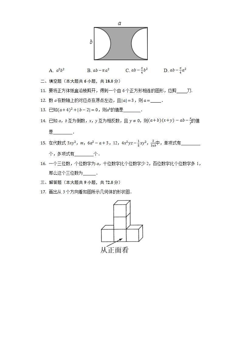 北師大版初中數(shù)學(xué)七年級上冊期中測試卷（前三單元）第3頁