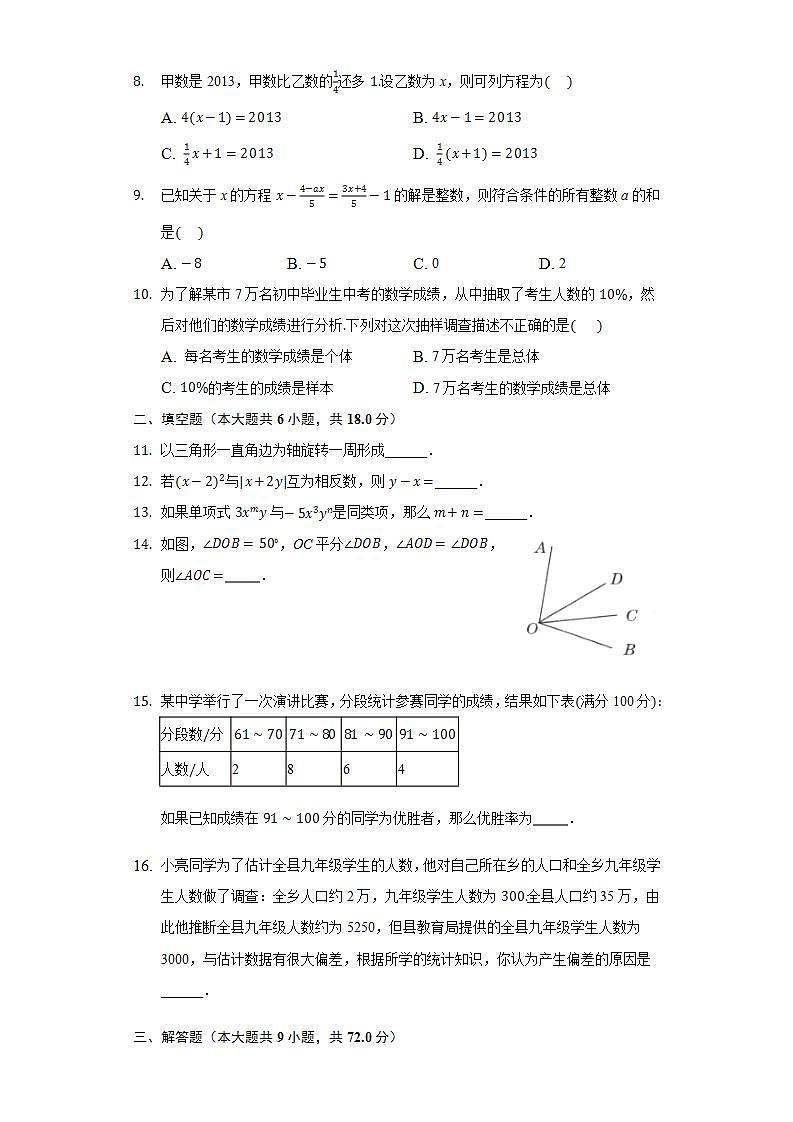 北師大版初中數(shù)學七年級上冊期末測試卷第2頁
