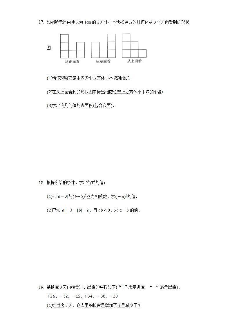 北師大版初中數(shù)學七年級上冊期末測試卷第3頁