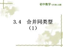 苏科版七年级上册6.3 余角 补角 对顶角课文课件ppt